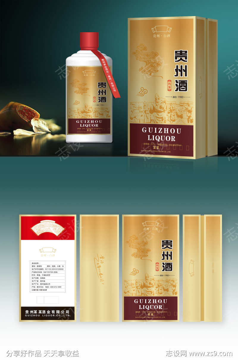 贵州酒金卡纸白酒产品包装盒设计