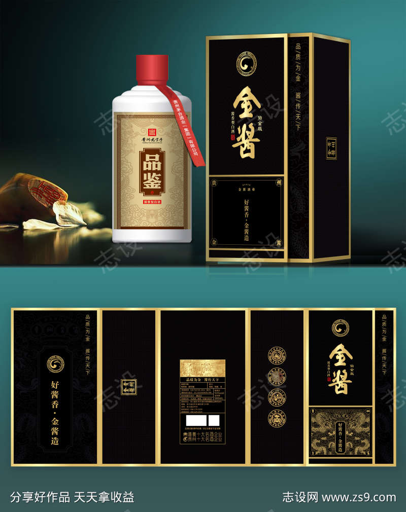 金酱酒产品包装盒设计