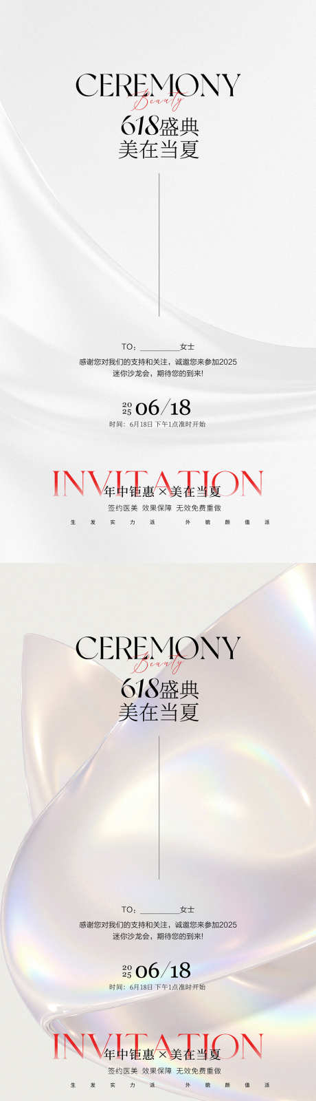 医美邀请函_源文件下载_PSD格式_1080X3840像素-简约,白色,邀请函-作品编号:2025080310303853-志设-zs9.com