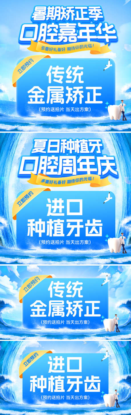 夏日种植牙暑期矫正季口腔嘉年华周年庆_源文件下载_PSD格式_1600X900像素-海报,电商,牙科-作品编号:2025080215532454-志设-zs9.com
