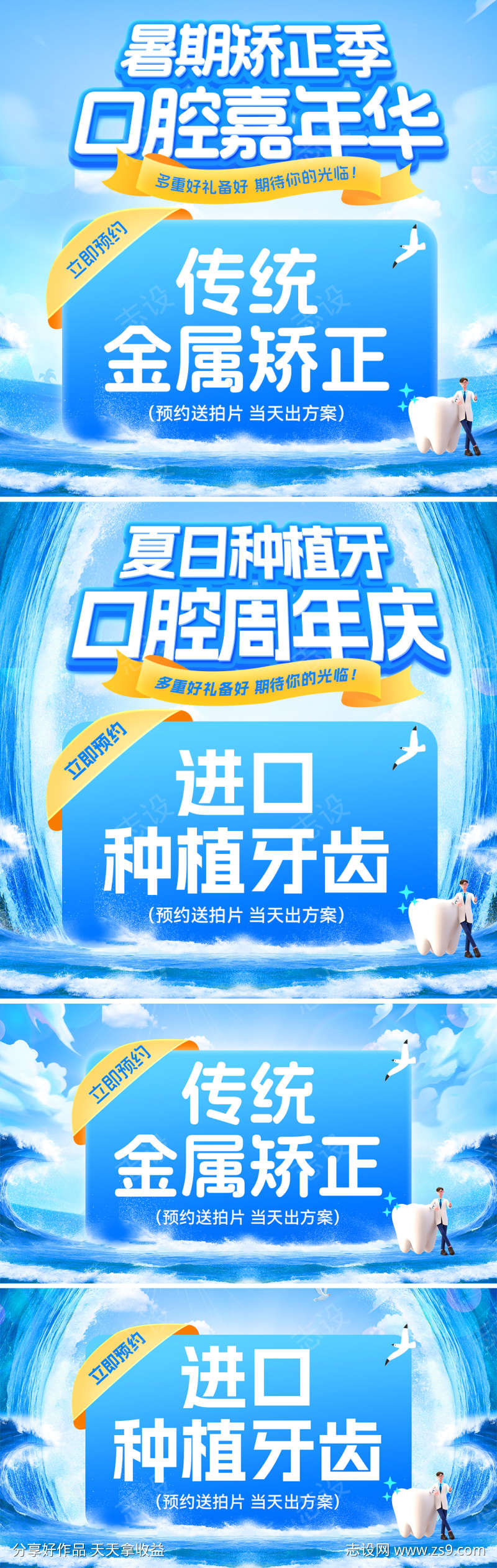 夏日种植牙暑期矫正季口腔嘉年华周年庆