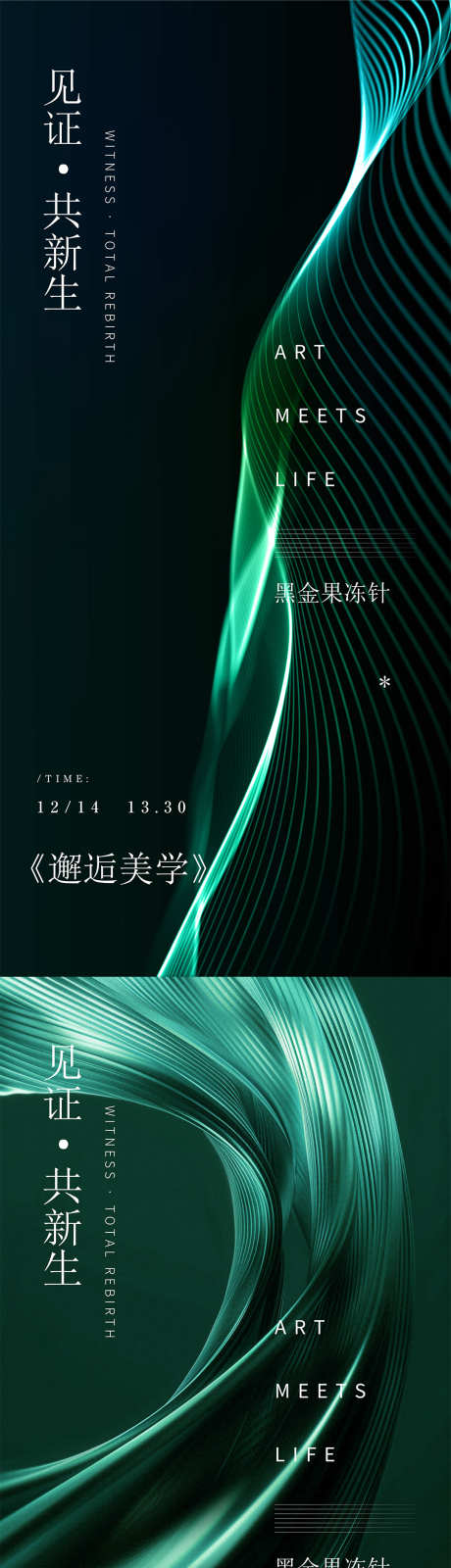医美邀请函_源文件下载_PSD格式_1080X4676像素-绿色,发布会,邀请函-作品编号:2025080310419465-志设