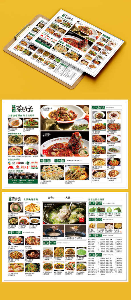 餐饮美食菜园子饭店菜单价格表DM单页_源文件下载_CDR格式_1500X3421像素-DM,价格表,菜单-作品编号:2025080215544423-志,设˒网