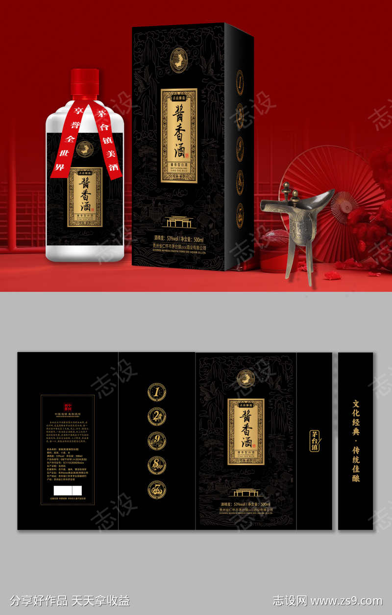 酱香酒白酒产品包装盒设计