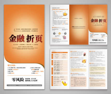 金融理财投资产品宣传三折页_源文件下载_PSD格式_3000X2542像素-宣传,产品,投资-作品编号:2025080216024484-志˙设,网