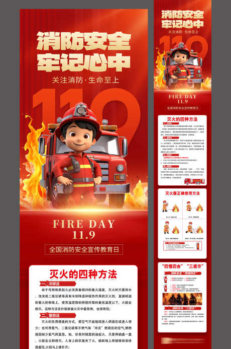 大气消防安全演习活动推文公众号长图_源文件下载_PSD格式_1500X2259像素-公众号,推文,活动-作品编号:2025080216183000-志设-zs9.com