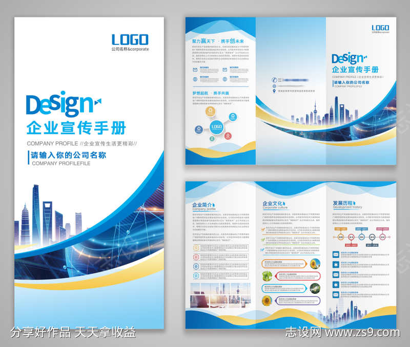 蓝色科技光效商务企业宣传公司三折页