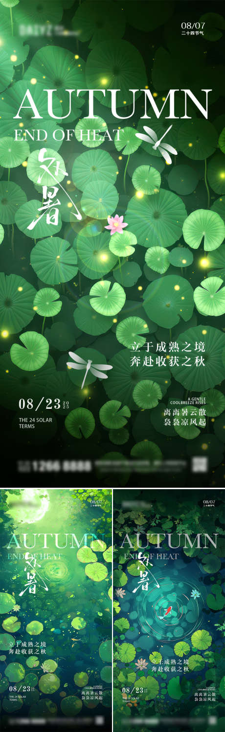处暑节气意境系列_源文件下载_PSD格式_1125X3656像素-插画,蜻蜓,荷花-作品编号:2025080113405213-志设-zs9.com