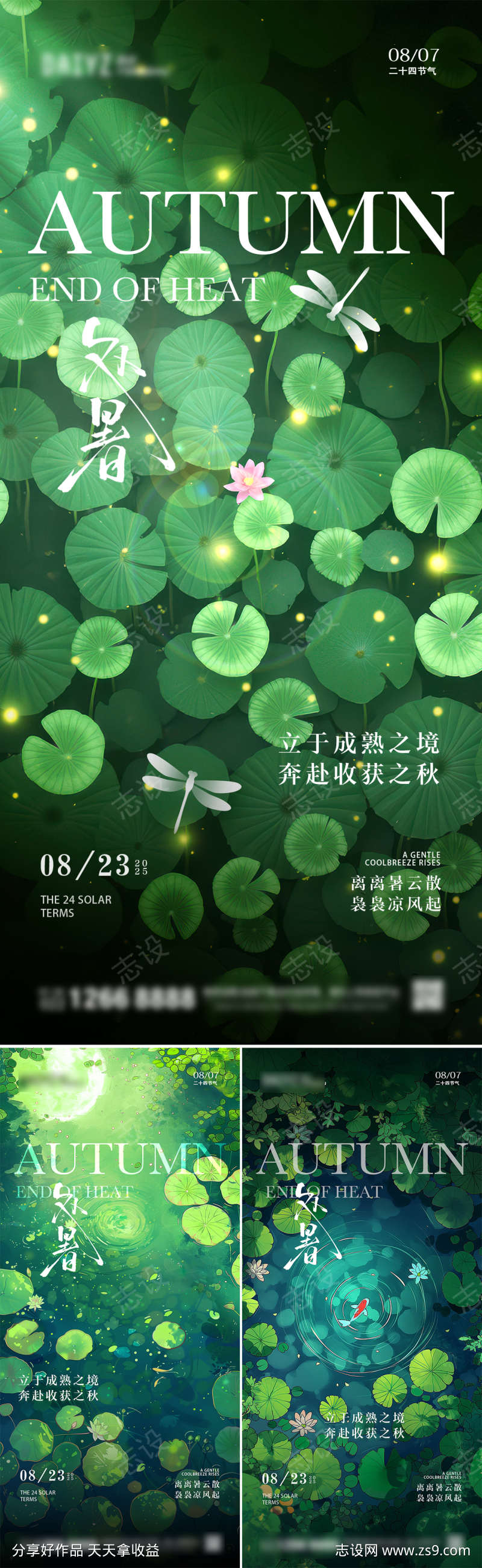 处暑节气意境系列