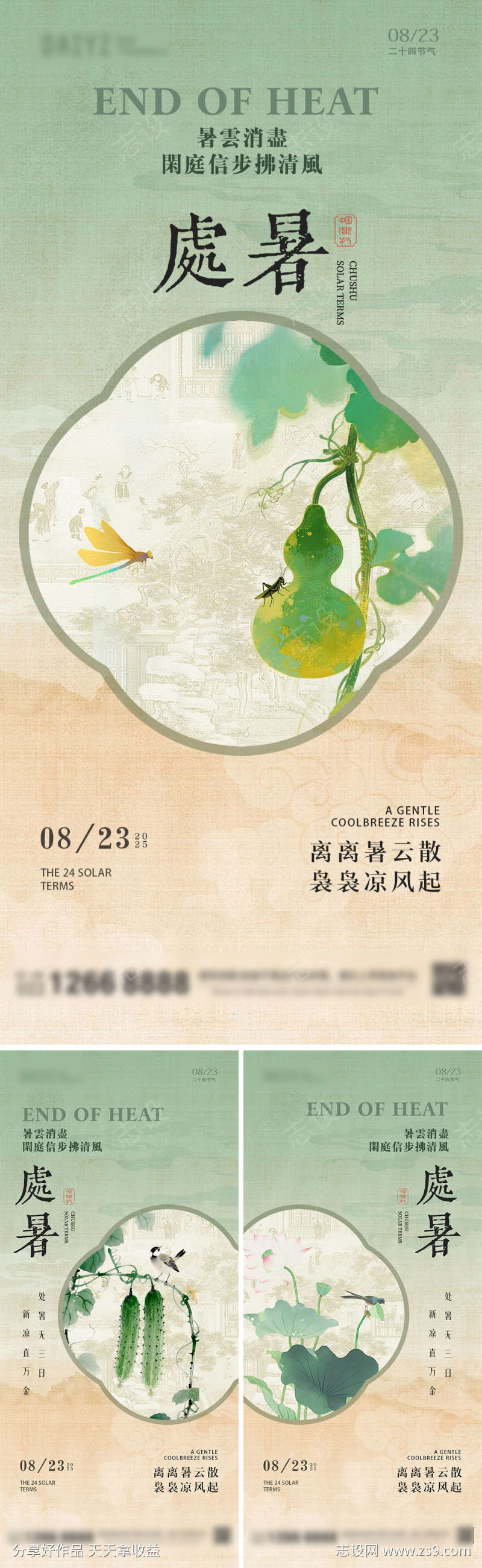 处暑节气国风系列海报