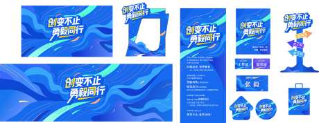 展创变不止勇毅同行_源文件下载_CDR格式_1500X579像素-指引牌,牌照框,手提袋-作品编号:2025080116198587-志˒设`网