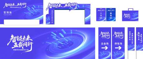智链未来五载同行_源文件下载_CDR格式_1500X623像素-指引牌,海报,手提袋-作品编号:2025080116211662-志设-zs9.com