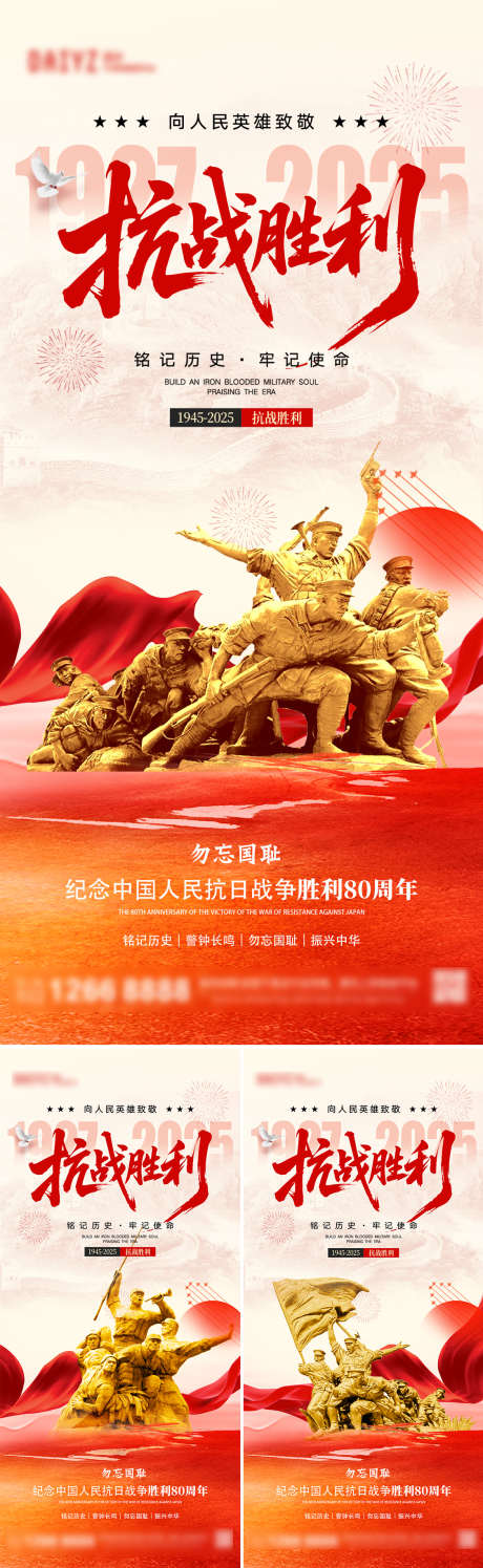 抗日胜利海报_源文件下载_PSD格式_1125X2436像素-勿忘国耻,80周年,胜利-作品编号:2025080113393553-志设-zs9.com