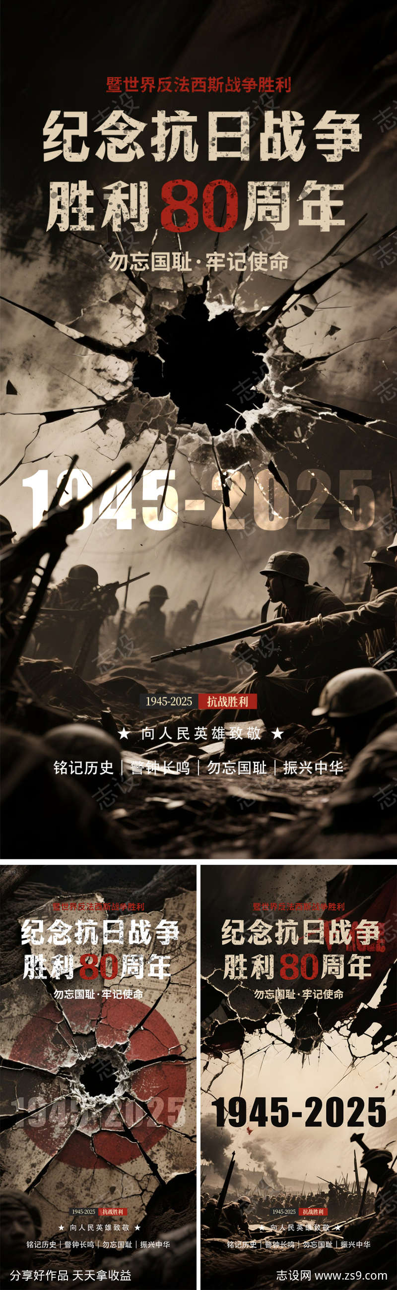 抗日胜利80周年海报