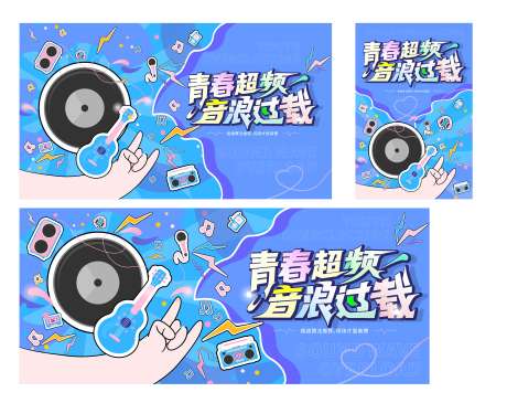 蓝色潮流音乐会主KV_源文件下载_CDR格式_4089X3245像素-跃动感,动力感,音乐-作品编号:2025080116346381-志设