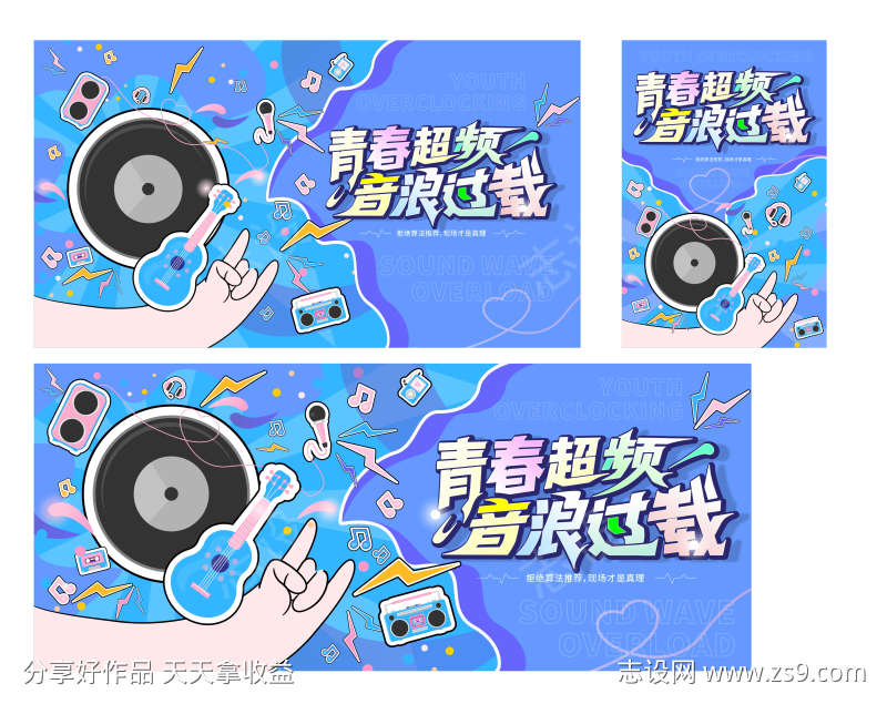 蓝色潮流音乐会主KV