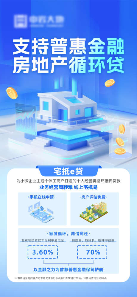 地产金融普惠贷_源文件下载_PSD格式_1125X2436像素-金融APP,证券,保险-作品编号:2025080114484578-志设-zs9.com