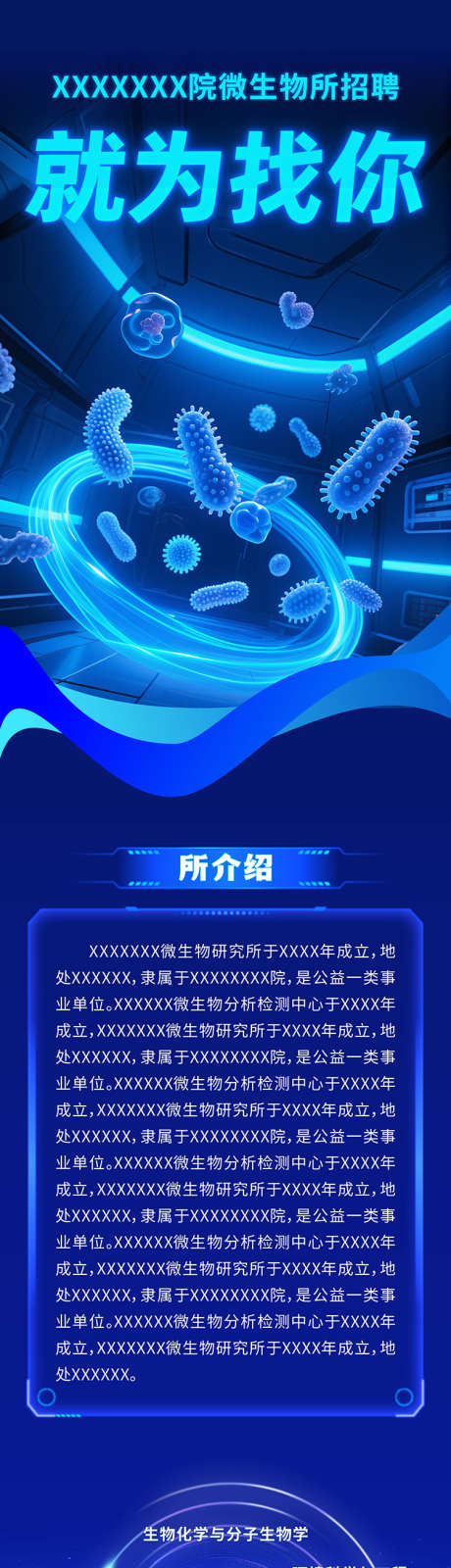 蓝色科技感招聘长图_源文件下载_CDR格式_750X6456像素-大气,海报,微生物-作品编号:2025080116376481-志͵设ˈ̹网