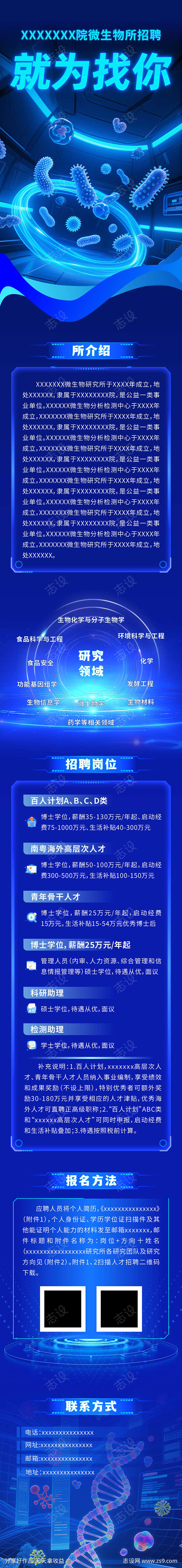 蓝色科技感招聘长图