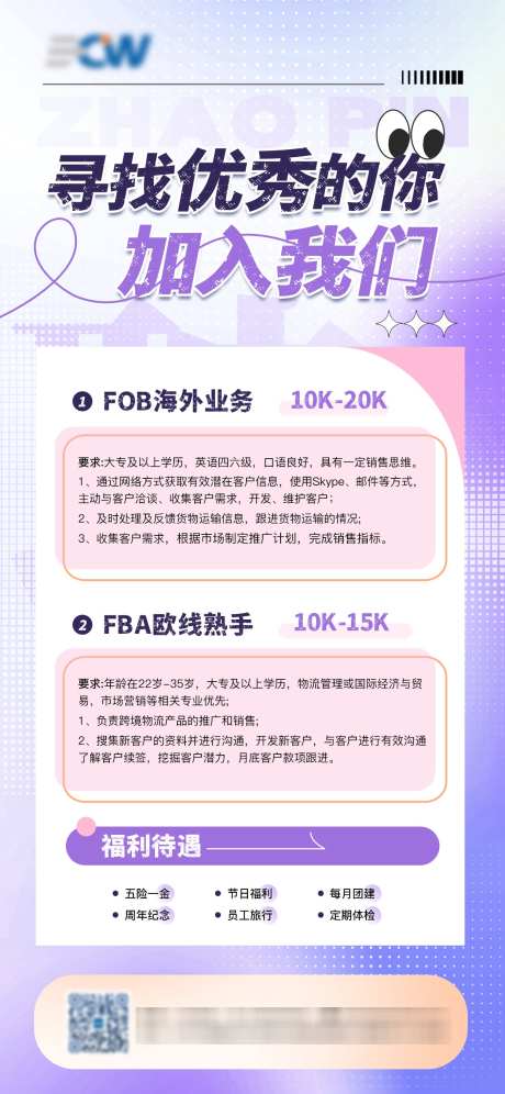 企业员工招聘招募海报_源文件下载_PSD格式_1242X2688像素-销售,宣传,企业-作品编号:2025080213411454-志设