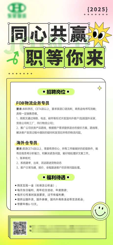 企业员工招聘海报_源文件下载_PSD格式_1242X2688像素-销售,职等你来,招人-作品编号:2025080213264588-志˜设ˆ网