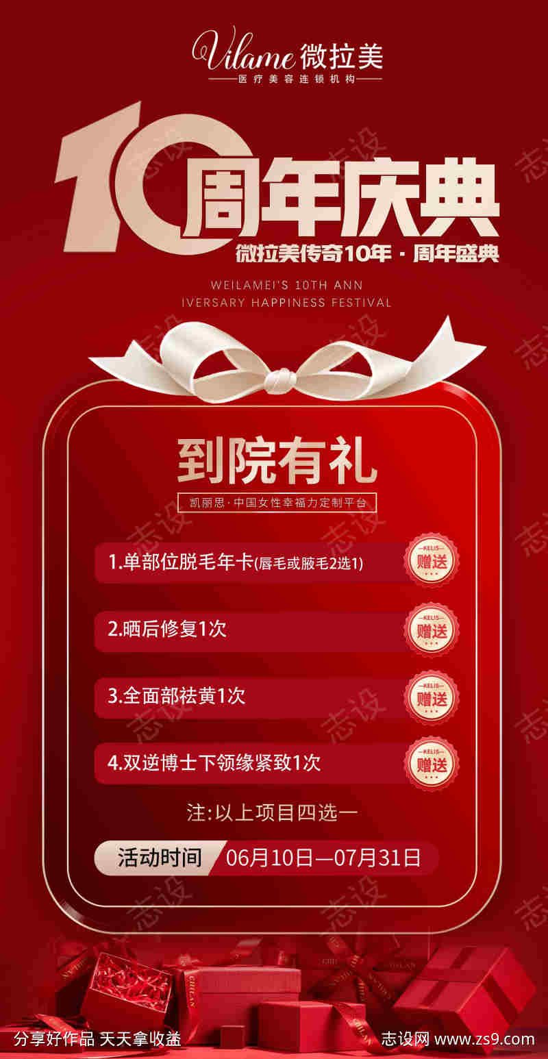 医美周年庆活动海报
