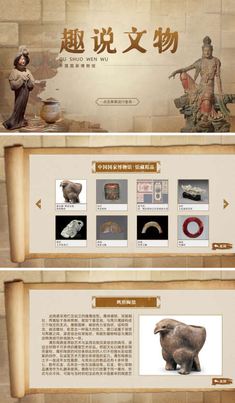 博物馆文物查询界面_源文件下载_PSD格式_1920X3280像素-界面设计,博物馆,文物-作品编号:2025080101570985-设计素材-www.shejisc.cn