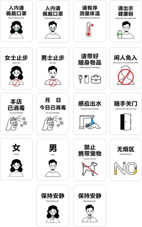 疫情温馨提示牌警示标语_源文件下载_CDR格式_2846X4544像素-标示牌,疫情,量体温-作品编号:2025080102276194-志’设ˈ̹网