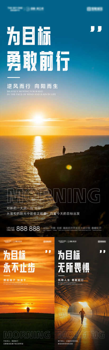 早安励志风景海报_源文件下载_PSD格式_1080X3453像素-早安,励志,风景-作品编号:2025080102840182-志˒设˯网