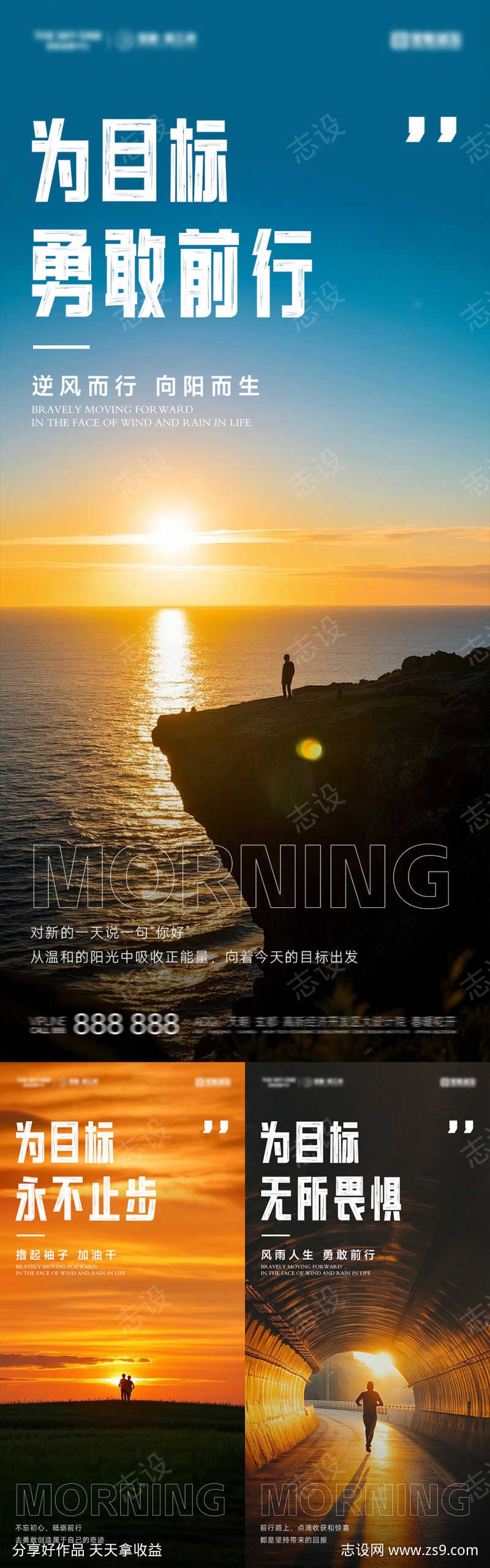 早安励志风景海报