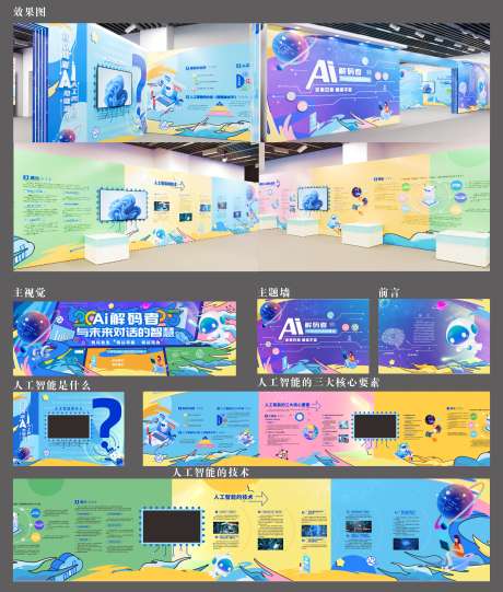 AI人工智能展主题方案_源文件下载_CDR格式_2909X3421像素-活动展板,人工智能,科技-作品编号:2025080102030258-志˜设·网
