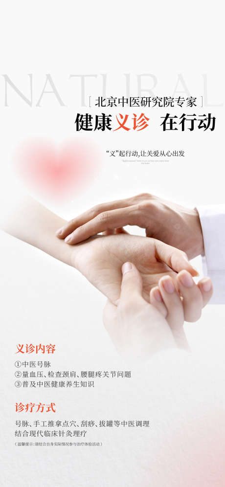 义诊海报_源文件下载_PSD,AI格式_2953X6392像素-中医,会诊,义诊-作品编号:2025080101480844-志˒设ˈ̹网