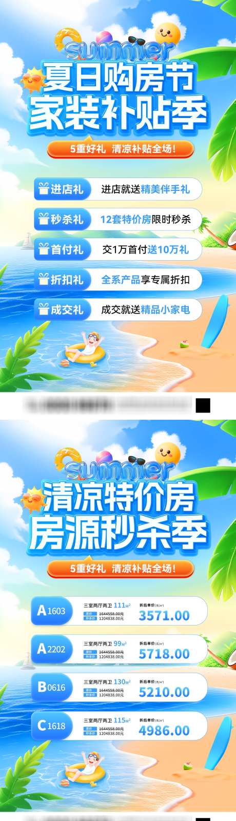 夏日购房节特价房家装补贴房源秒杀海报_源文件下载_PSD格式_1080X3840像素-地产,海报,秒杀季-作品编号:2025080215346301-志‛ۛ设·网