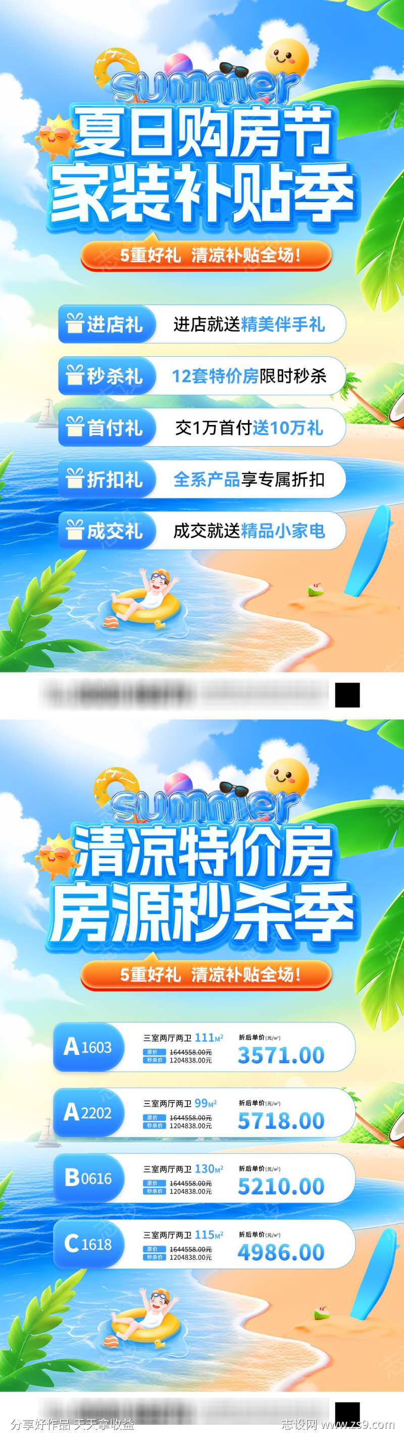 夏日购房节特价房家装补贴房源秒杀海报