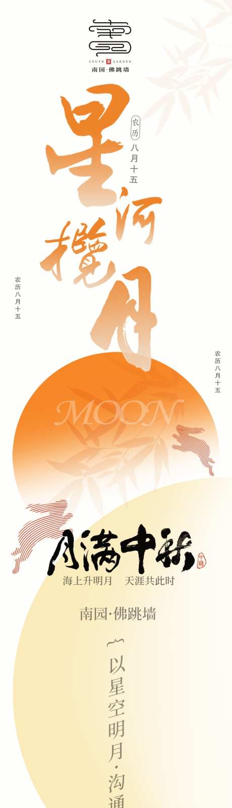 中秋活动详情页宣传推广长图源文件35_源文件下载_PSD格式_750X12761像素-家宴,佛跳墙,食品-作品编号:2025080216432619-志设-zs9.com