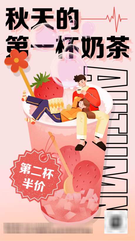 浪漫奶茶饮料饮品_源文件下载_PSD格式_1222X2172像素-浪漫,粉色,宣传-作品编号:2025080210005593-志设