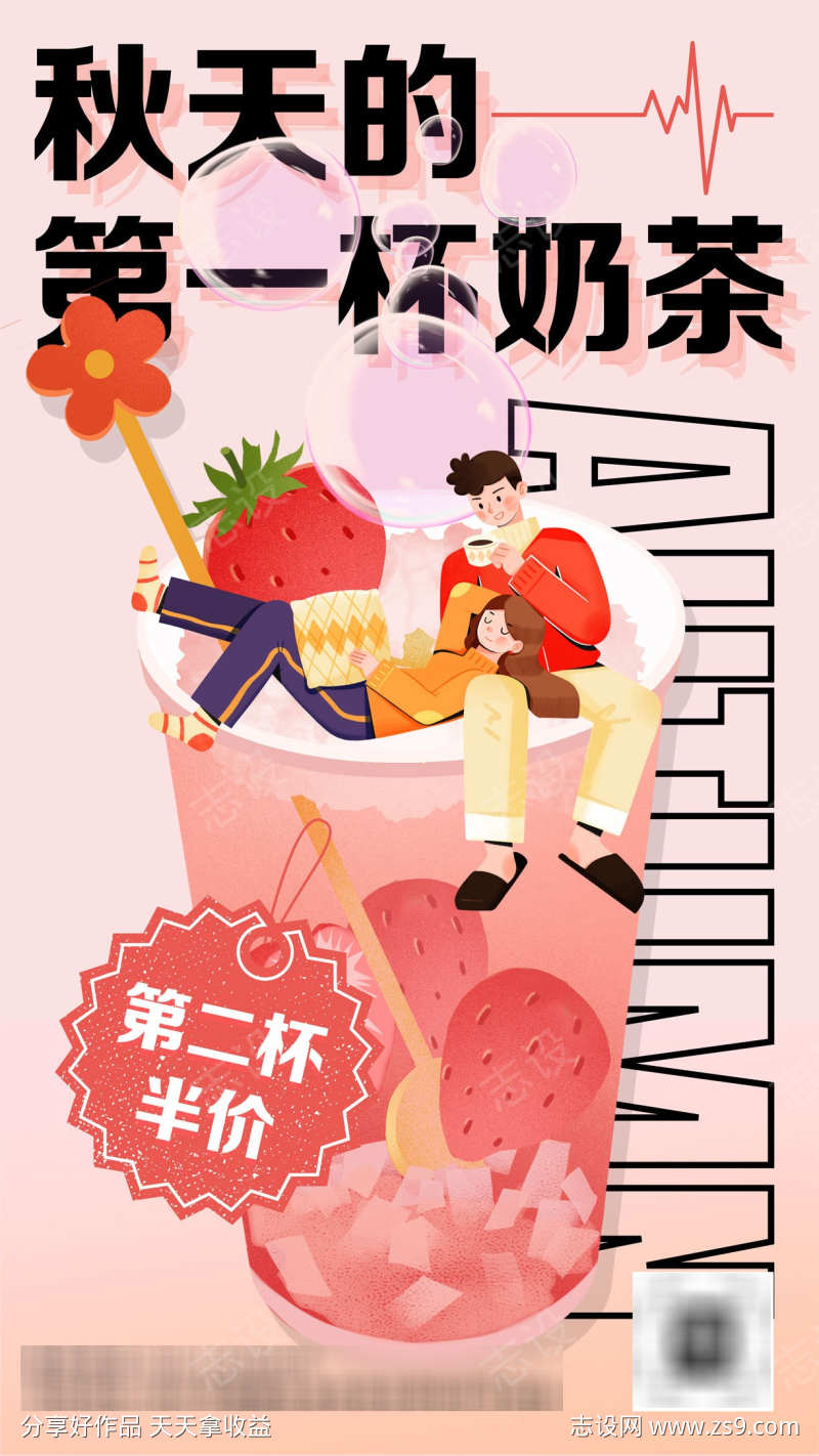 浪漫奶茶饮料饮品