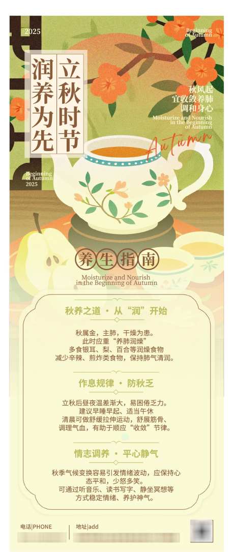 黄绿色中式插画立秋时节养生长图_源文件下载_AI格式_1137X2681像素-黄绿色,长图,养生-作品编号:2025080211019018-志设-zs9.com