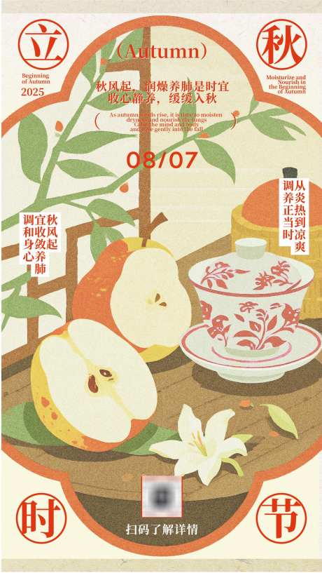 红色中式插画立秋时节手机海报_源文件下载_AI格式_1436X2552像素-插画,中式,海报-作品编号:2025080211426385-志设-zs9.com