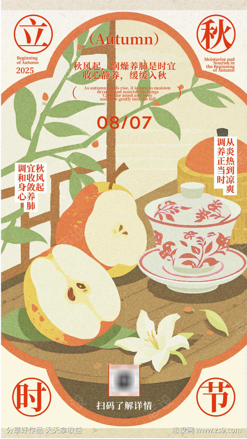 红色中式插画立秋时节手机海报