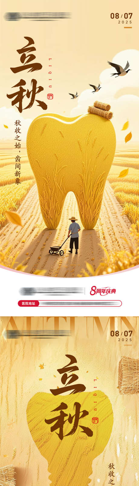 立秋海报口腔牙科_源文件下载_PSD格式_1000X2300像素-创意,种植牙,牙科-作品编号:2025080308332085-志设-zs9.com