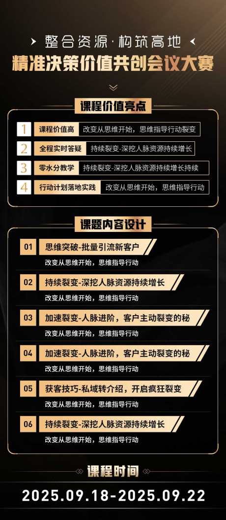 微商会议商学院课程安排流量裂变海报_源文件下载_PSD格式_1080X2480像素-流量,造势,安排-作品编号:2025080308344093-志͵设ˇ网