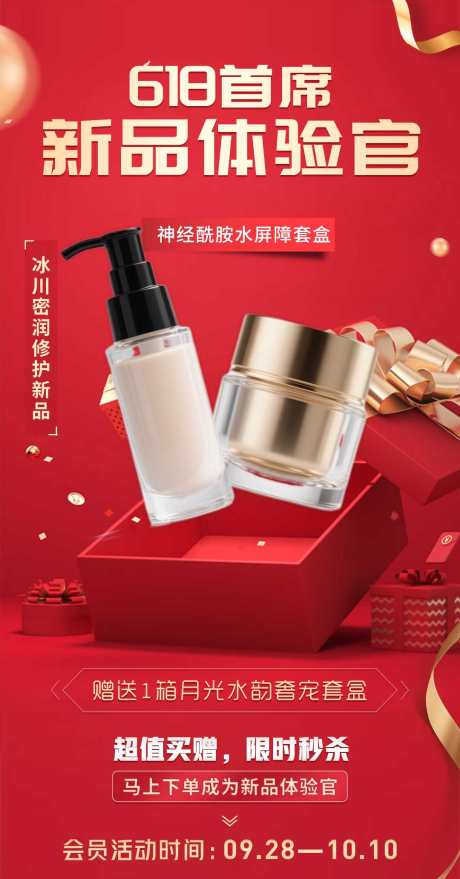 新品上线618活动红金产品活动海报_源文件下载_PSD格式_1080X2064像素-产品,活动,618-作品编号:2025080308459495-志˘设ˈ̹网