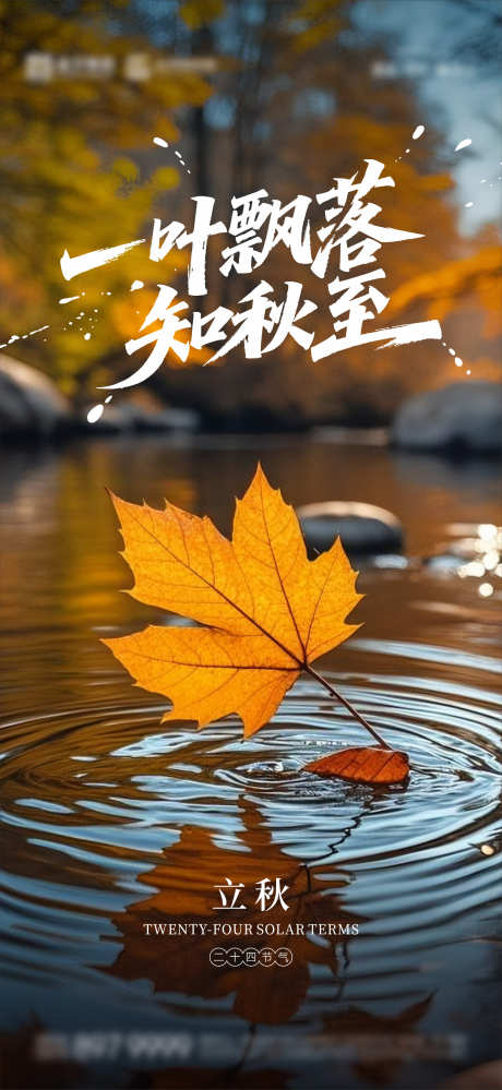 立秋海报节气_源文件下载_PSD格式_1796X3900像素-秋天,调性,插画-作品编号:2025080309402021-志设-zs9.com