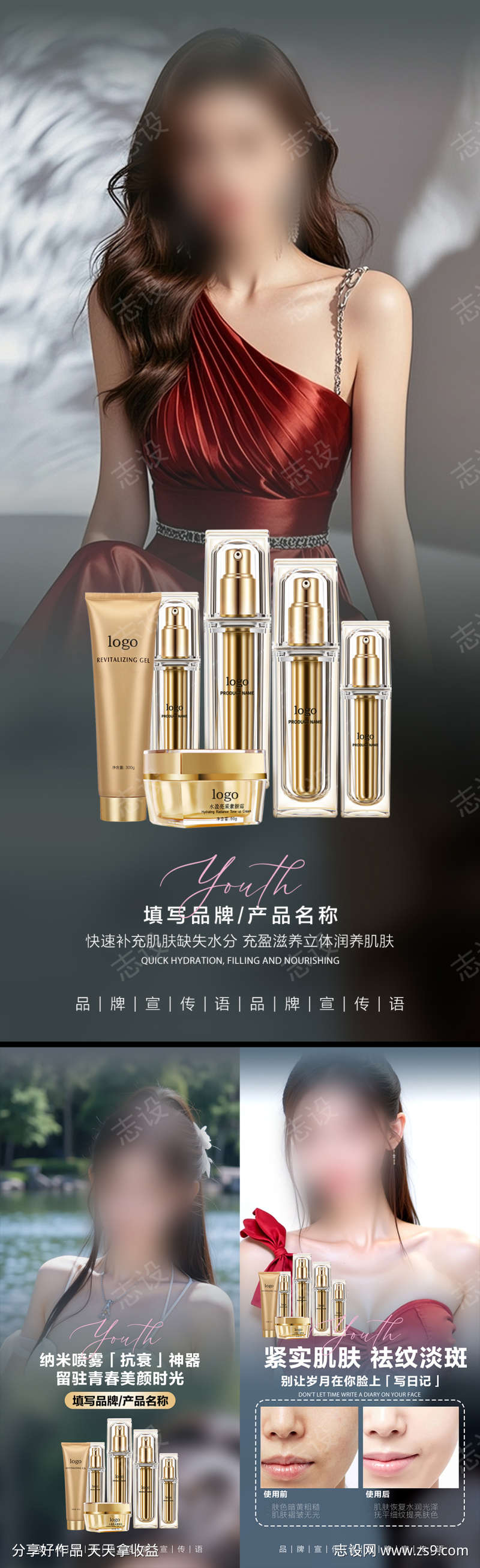 美妆护肤产品系列宣传海报