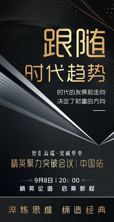 微商招商造势沙龙发圈宣传系列海报_源文件下载_PSD格式_1080X2100像素-沙龙,造势,招商-作品编号:2025080309416245-志设-zs9.com