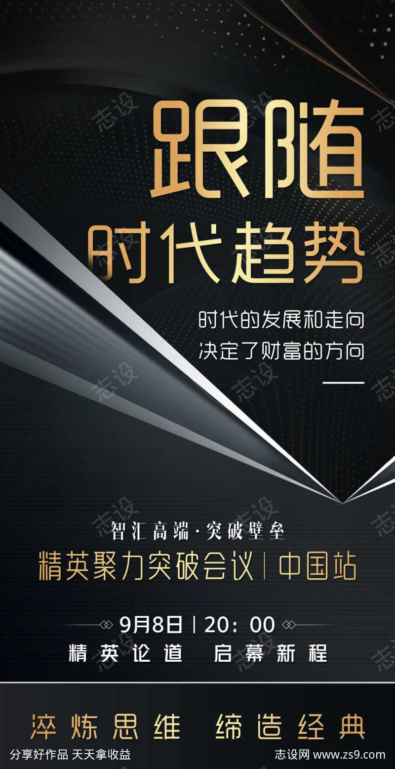 微商招商造势沙龙发圈宣传系列海报