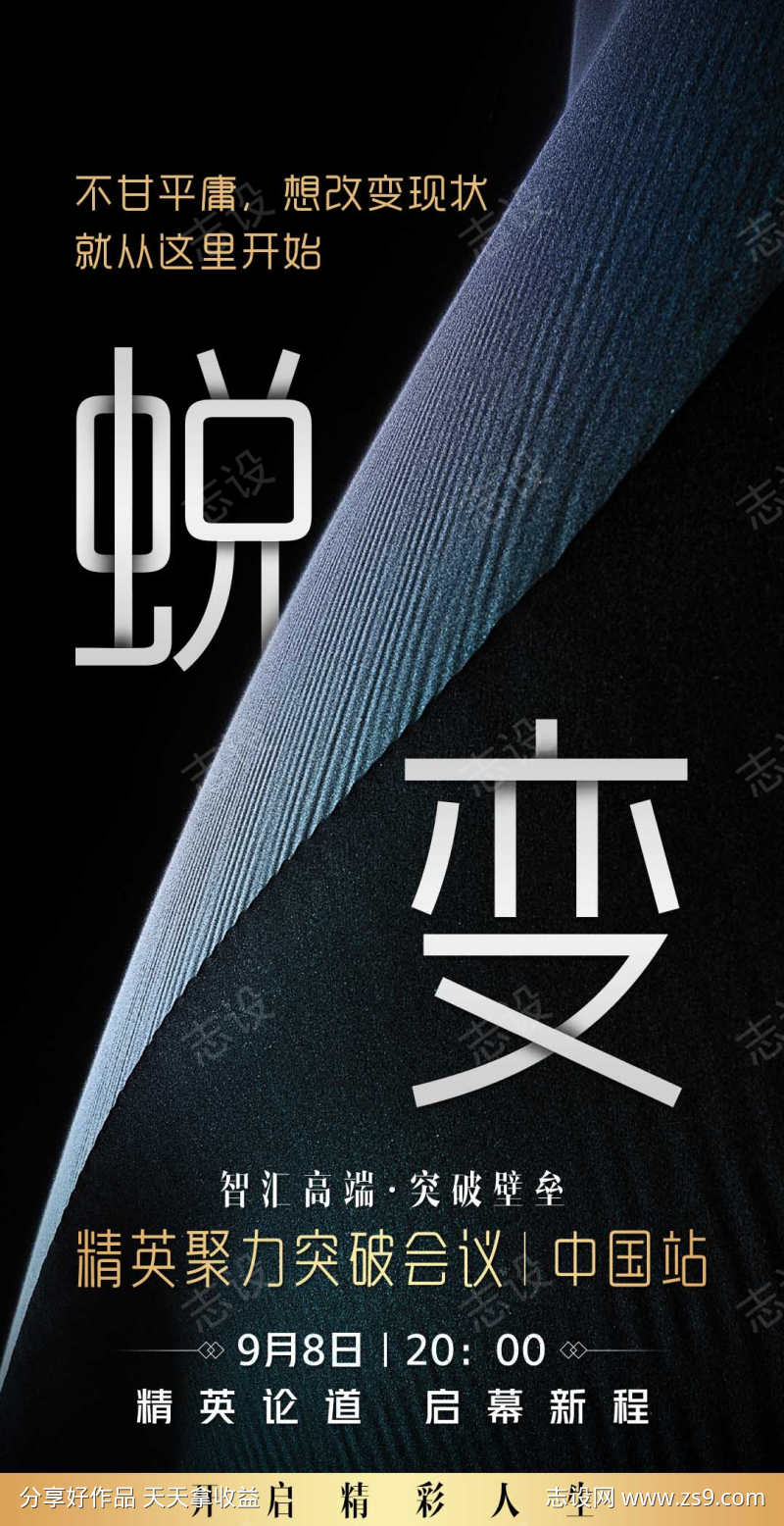 微商造势招商沙龙发圈宣传系列海报