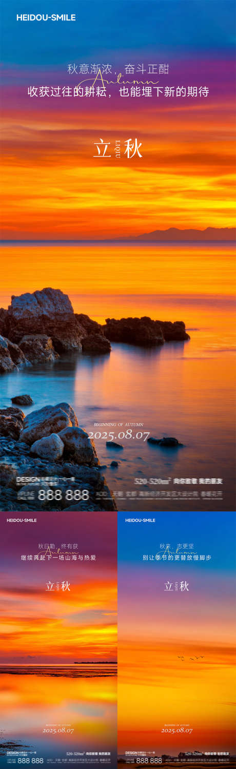 立秋秋分海报_源文件下载_PSD格式_963X3136像素-推图,秋色,秋分-作品编号:2025080309511943-志设-zs9.com