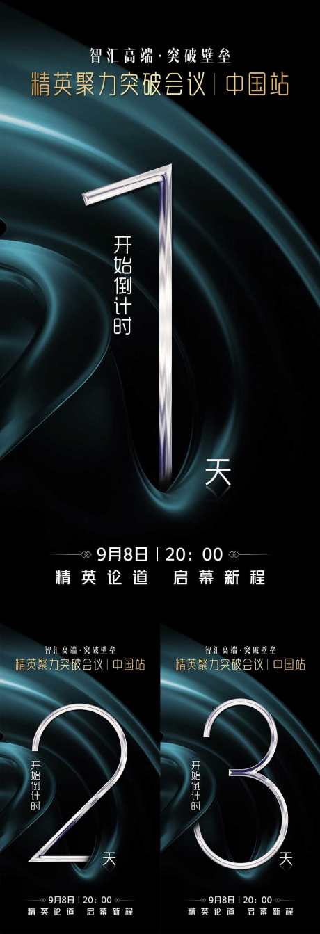 微商医美招商造势宣传倒计时系列海报_源文件下载_PSD格式_1080X3152像素-倒计时,宣传,发圈-作品编号:2025080309437928-志ˈ̹设·网